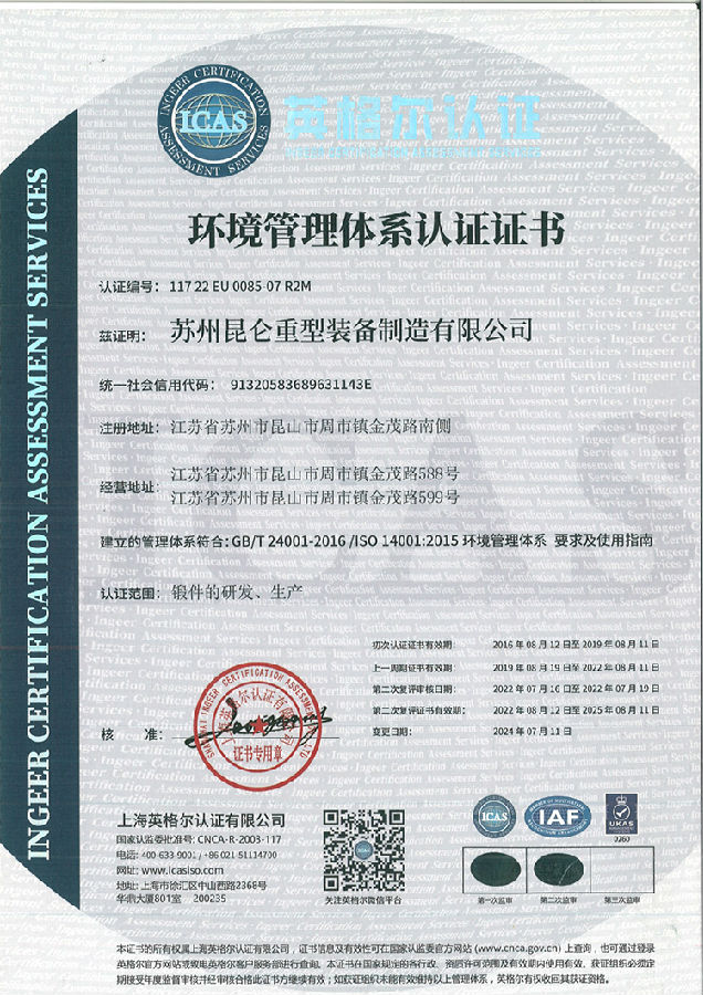 ISO14001環(huán)境管理體系認證證書2024發(fā)(無附件)_00-s.jpg